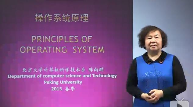 操作系统原理课程