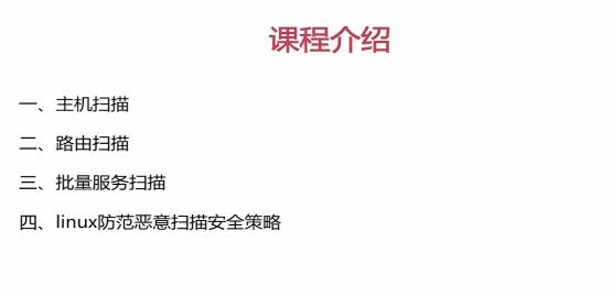 Linux安全防范视频教程