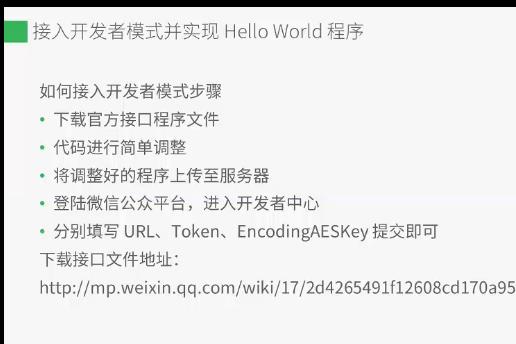微信公众平台开发视频教程