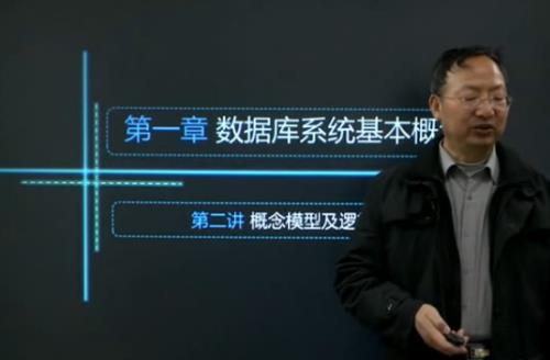 数据库系统概论教学视频