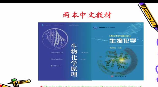 结构生物化学课程视频