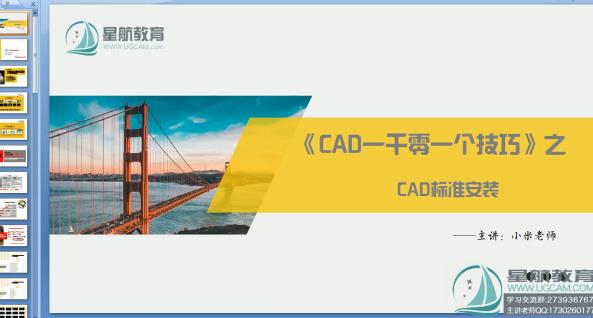 CAD使用技巧视频教程
