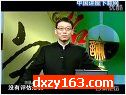 赵玉平-传统文化与现代领导艺术视频讲座