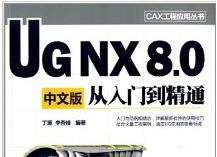 UGNX8.0뾫ͨƵ̳