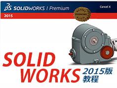solidworks2015Ƶ̳