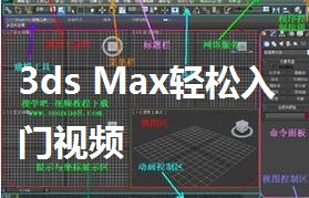 3ds MaxƵ