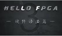 FPGA 㿪ʼƵ̳