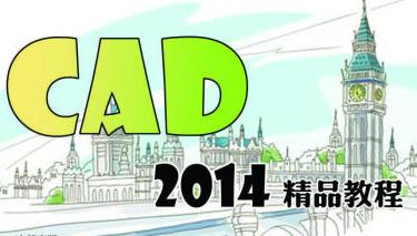 CAD2014ŵͨ