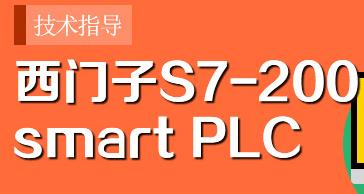 S7-200SMART PLCӦ