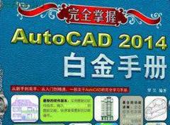 AutoCAD2014Ƶ̳