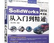 SolidWorks2014ŵ̳ͨ