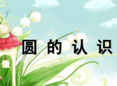 Сѧ꼶ѧ(ϲ)[ս̰]ѧƵ