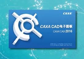 CAXA2016ʵʵƵ̳