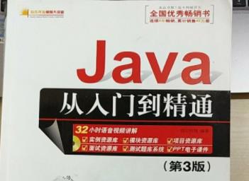 Java从入门到精通（项目开发实战）