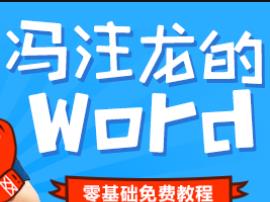 Word2019ŵͨƵ̳