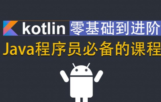 kotlin 