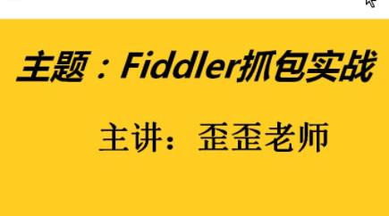 fiddlerץʵսƵ̳