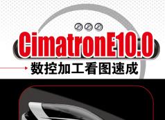 CimatronE10ؼӹͼſγ