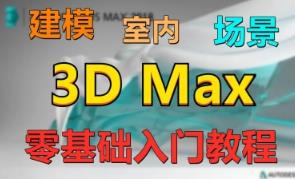 ڡ3D Maxŵʵս̳ȫ