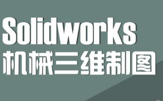 Solidworksеͼϰ