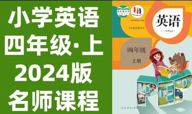 ˽̰ 2024СѧӢ꼶ϲͬ