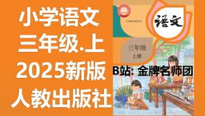 ˽̰2025Сѧ꼶ϲƵϼ