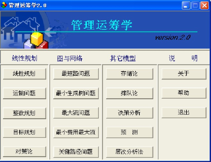 1557565472116366.png 管理运筹学mooc(北京理工大学)