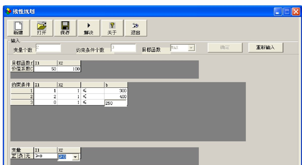 1557565587633427.png 管理运筹学mooc(北京理工大学)软件教程
