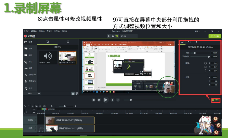 1559027324618710.png camtasia 9入门到精通视频(30讲)