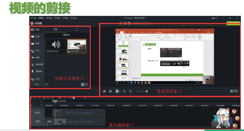 1559027395139681.png camtasia 9入门到精通视频(30讲)介绍