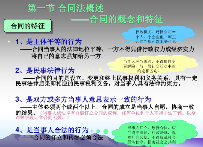 经济法基础课程 经济法基础课程