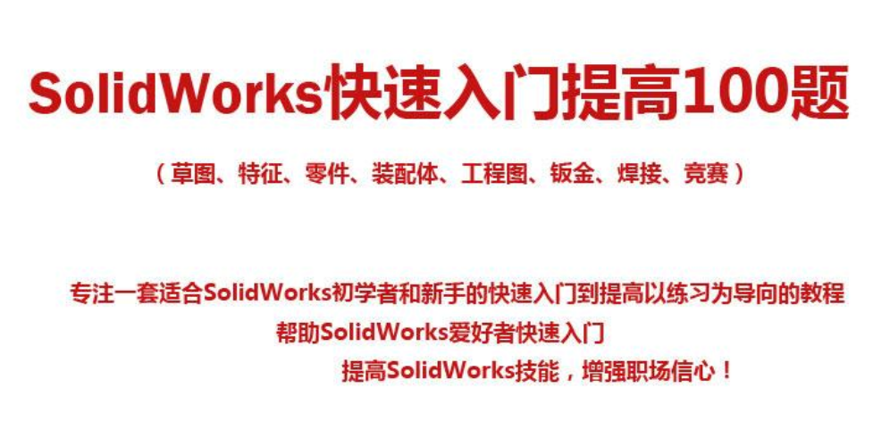 solidworksϰ⾫ѡ100