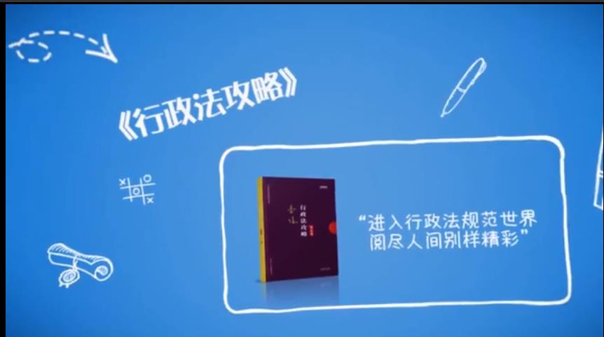 2-2019李佳行政法-强化精讲34课