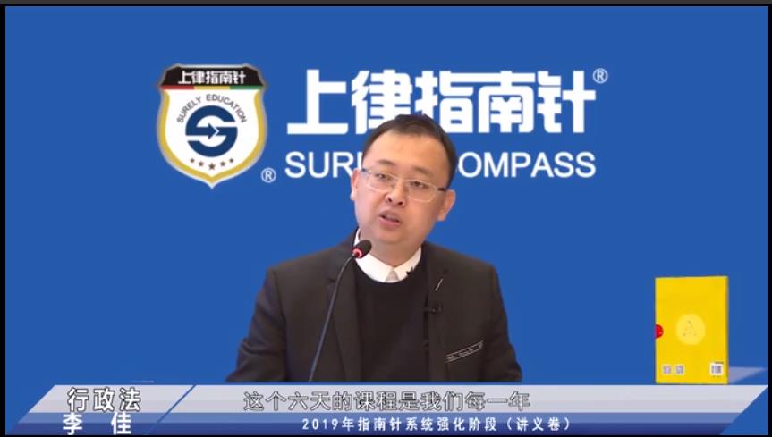 1-2019李佳行政法-强化精讲34课