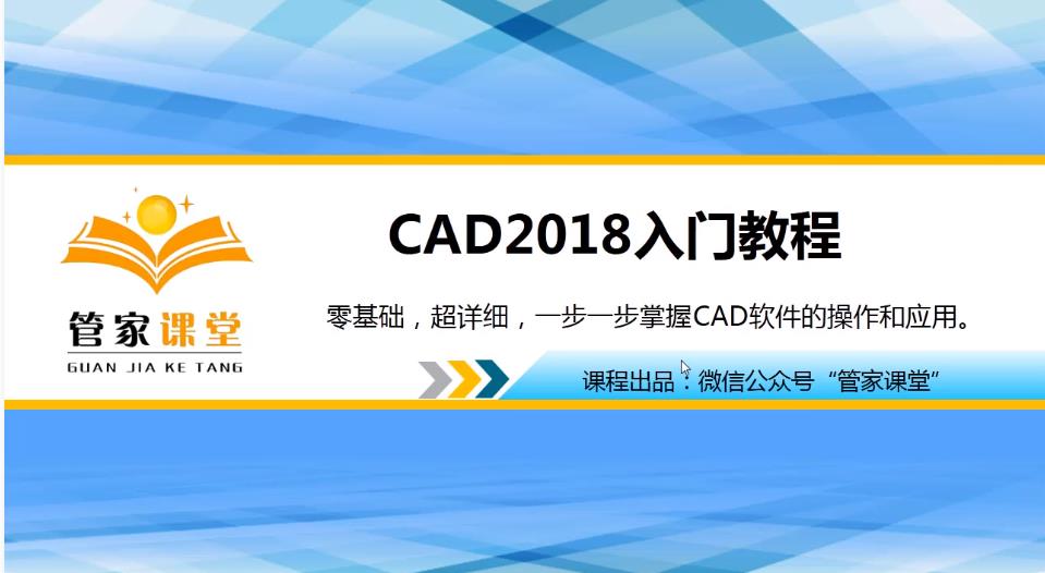 autucad 2018制图基础精品课 autucad 2018制图基础精品课
