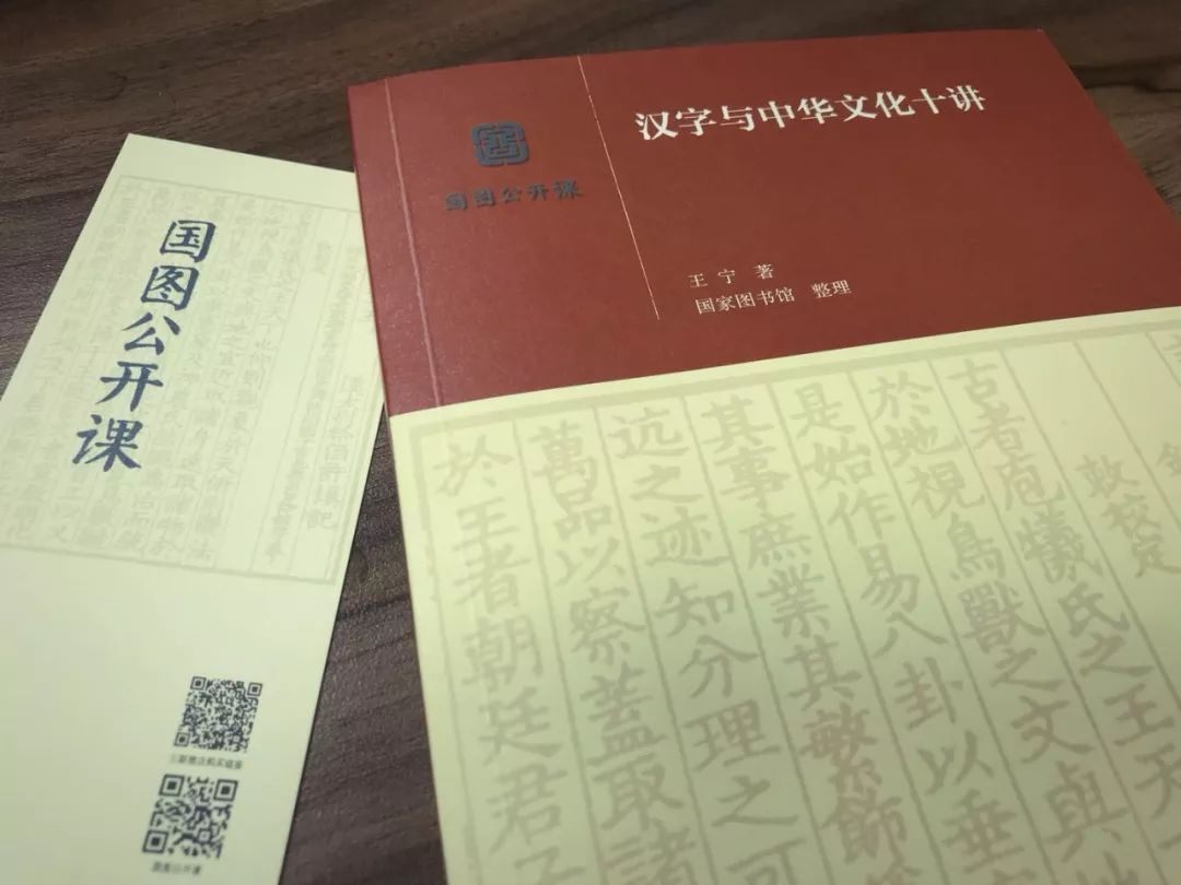 国图-汉字与中华文化讲座-王宁先生 国图-汉字与中华文化讲座-王宁先生