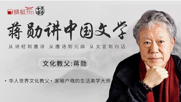 蒋勋讲中国文学:从先秦到现代 蒋勋讲中国文学:从先秦到现代