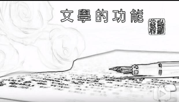 蒋勋【中国文学史】课程 蒋勋【中国文学史】课程