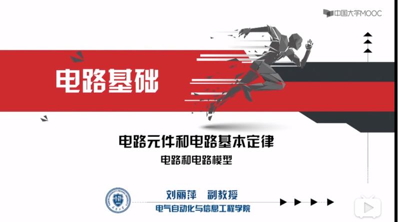 电路基础教学视频(天津大学) 电路基础教学视频(天津大学)