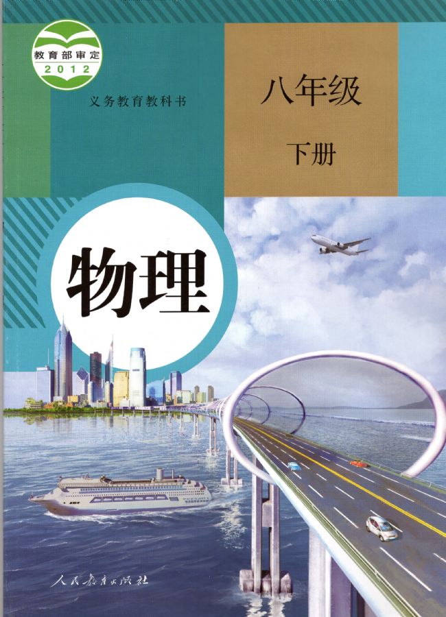 人教版八年级物理上辅导视频 人教版八年级物理上辅导视频
