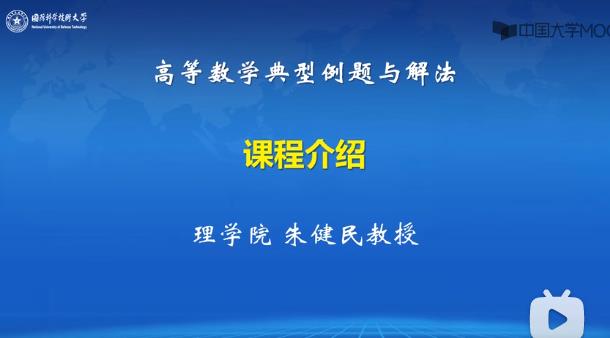 高等数学典型例题与解法 高等数学典型例题与解法