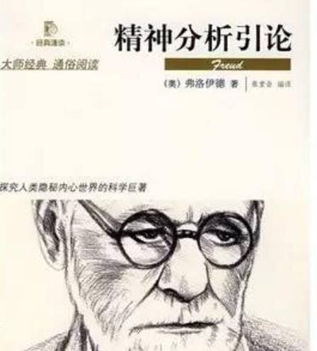 《精神分析引论》导读 复旦大学公开课 (全46集) 《精神分析引论》导读 复旦大学公开课 (全46集)