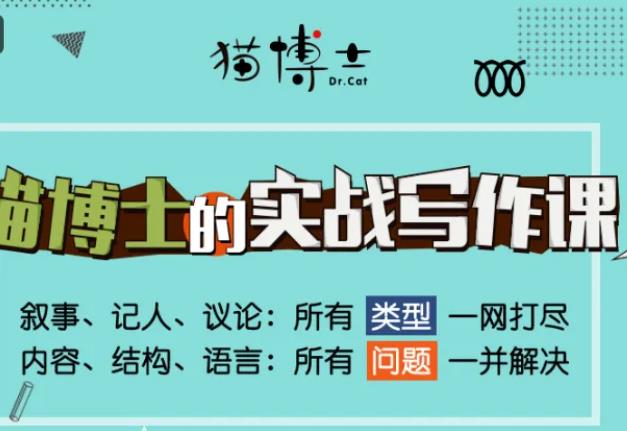 猫博士小学语文写作简介 猫博士小学语文写作简介