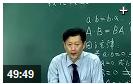 李永乐2011考研线性代数完整教学视频