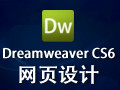 Dreamweaver CS6̳Ƶ