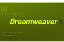 ҳDreamweaverƵ̳