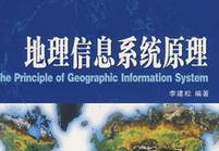 地理信息系统-南京师范大学
