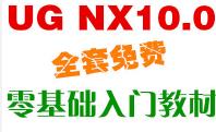 NX/UG10