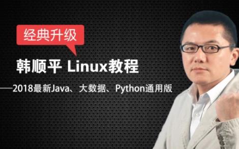 2018尚硅谷_韩顺平_Linux教程
