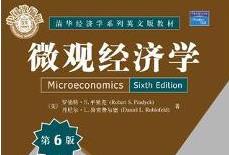 【浙江大学】基础微观经济学教学视频